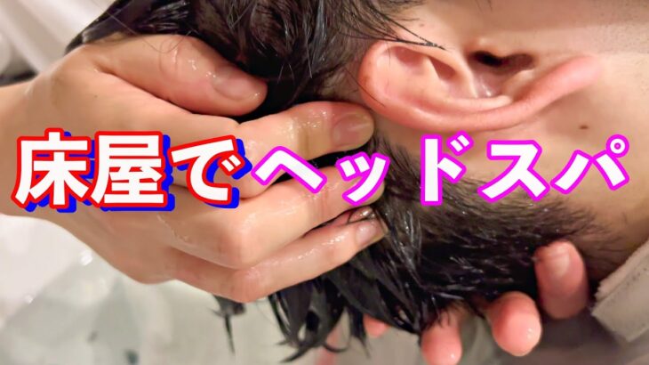 【 💈床屋でヘッドスパ 💈】中野の理容室 “Ace Nakano” の癒しのヘッドスパ ロングVer！