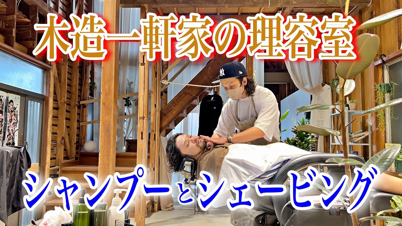 【シャンプー＆シェービング BGM 無し ロングver】💈理容室「Detour」💈 Shampoo & Shave At The Barber Shop “detour