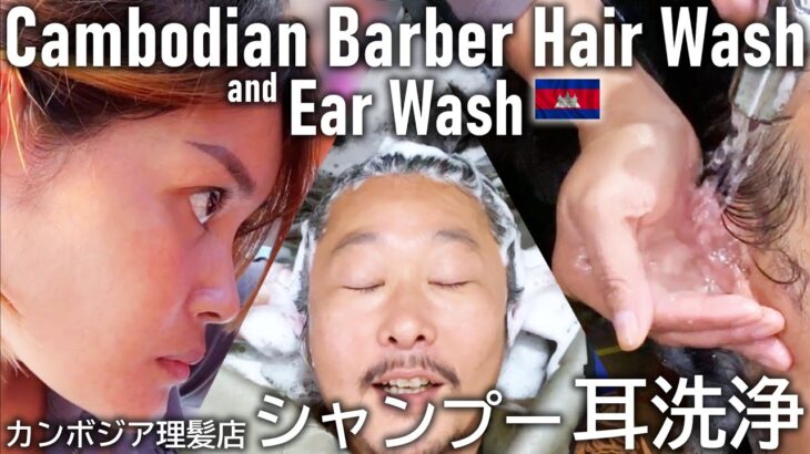 【シャンプー】耳洗浄 マッサージ Shampoo/Ear Wash ASMR Barber 耳かき