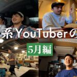 【VLog】床屋系YouTuberの日常 5月編 | バーバー 床屋 理容室 埼玉 浦和 神田 Vlog Tokyo Barber Club