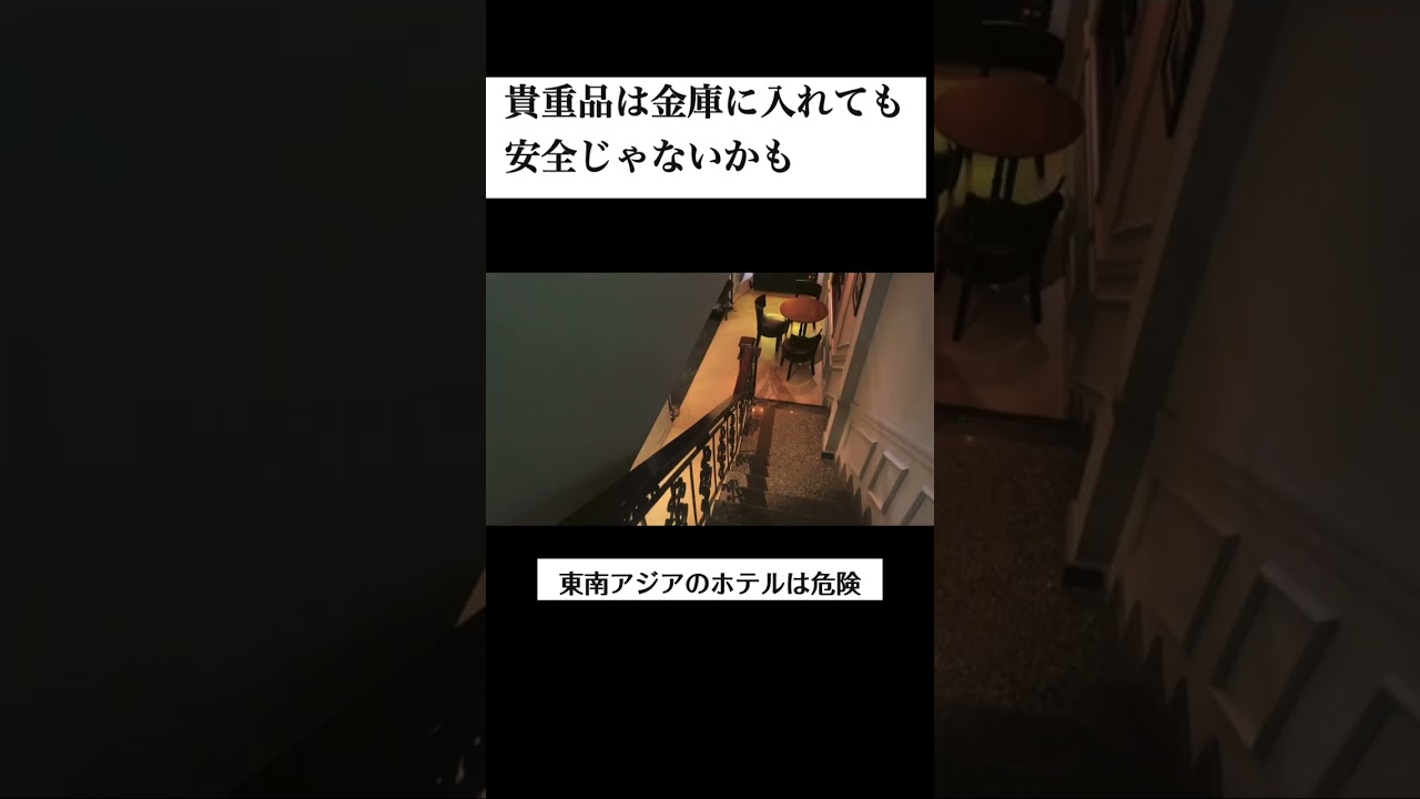 【ベトナム】ホテルに潜む危険 #shorts  #海外節約生活 #ゴルフ #海外赴任