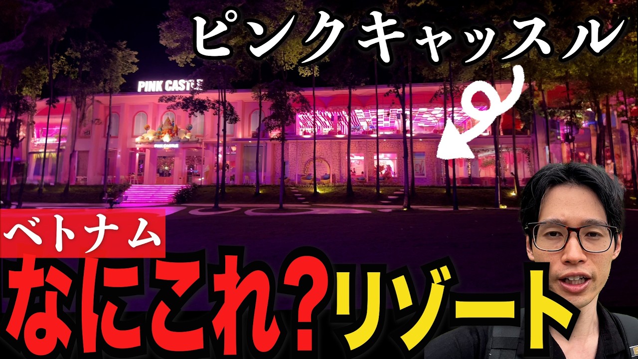 【ベトナム】ハノイから行けるフラミンゴダイライリゾートとは？