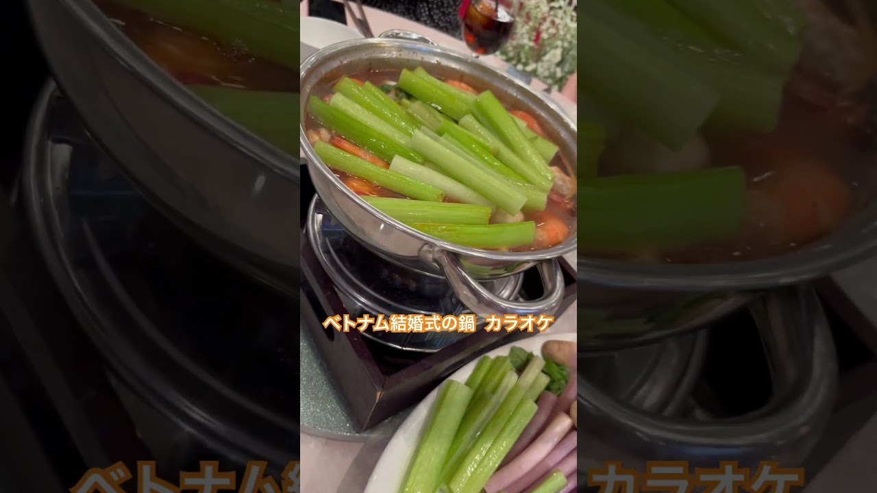 ベトナム結婚式のトムヤム鍋 カラオケおばさん 野菜たっぷり #ホーチミン #結婚式 #タイ料理 #野菜 #ベトナム #カラオケ #việtnam #tomyam #vietnam #wedding