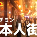 ＃139【日本人街】まるでここだけ日本！？ホーチミンレタントン通り夜の街