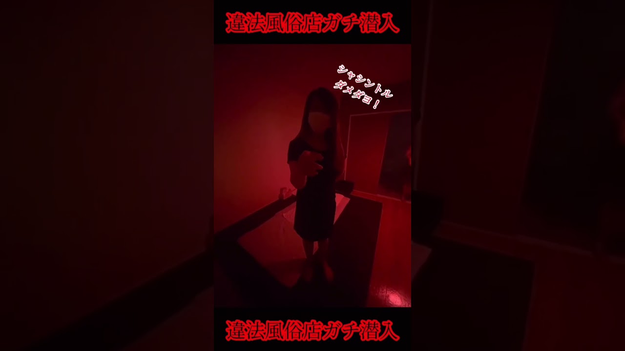 【違法風俗店】女性2人から暴行され警察出動！