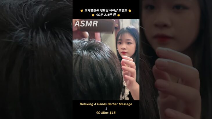 결국 공개… 내가 꿀잠자는법 | 호치민 이발관 | 2 Barber Ladies for One Gentlman | ASMR Massage Vietnam Barber Shop