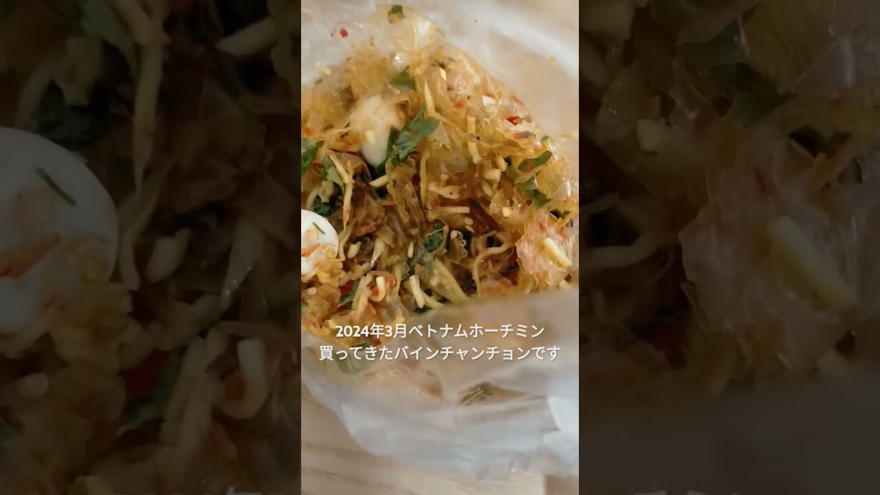 2024年3月ベトナムホーチミン。買ってきたバインチャンチョンをホテルで食べました。辛さがグッドです。日本でいうと駄菓子の蒲焼さん太郎とまではいかないけど甘じょっぱいライスペーパーのおつまみです。