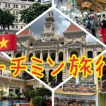 🇻🇳夫婦ぶらりホーチミン旅行4日目