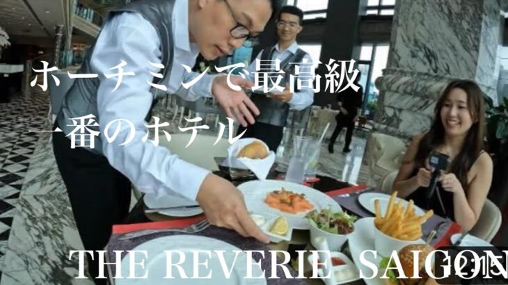 世界4位のホテルに　レブリーサイゴン　THE REVERIE  SAIGON　サイゴンスクエアにも行った