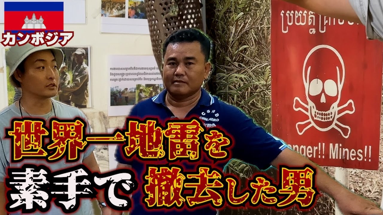 【5万個】3つの軍で戦争を経験した伝説の男「AKIRA」にリアルすぎる話を聞いてみた。inシェムリアップ