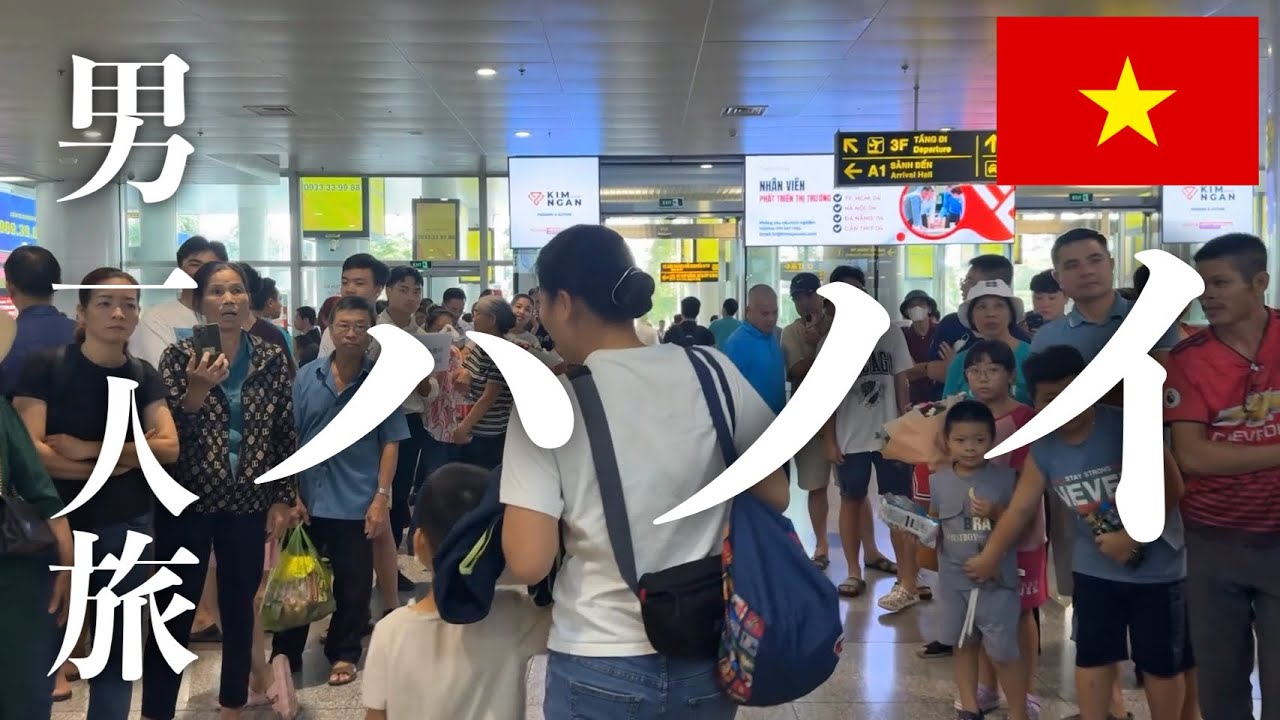 ［ぼっち旅］8年ぶりの一人旅 ハノイ ホテルでエアコン修理中！？ Hanoi