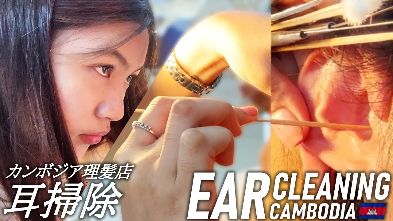 耳かき/耳掃除 ASMR カンボジア床屋 ベトナム式理髪店 Barber Ear Cleaning