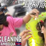 【耳かき】ローカル床屋の耳毛剃り/耳掃除 カンボジア理髪店ASMR Barber Ear Cleaning