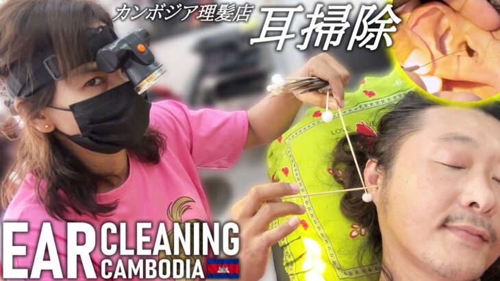 【耳かき】ローカル床屋の耳毛剃り/耳掃除 カンボジア理髪店ASMR Barber Ear Cleaning