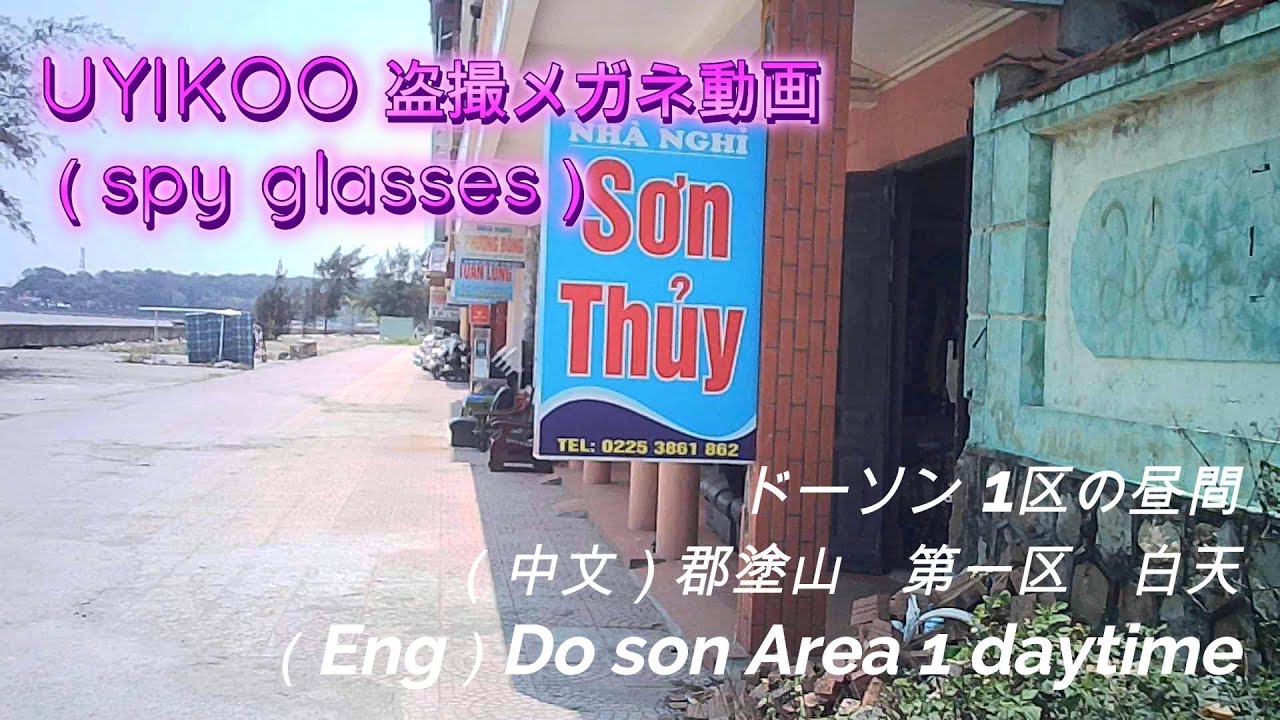 2024年盗撮用メガネで　風俗の秘境　ベトナム　ドーソンに行ってみた　Do son with UYIKOO spy glasses 郡塗山 Quận Đồ Sơn 2024/04