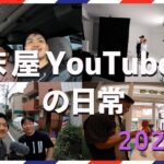 【Vlog】年に100軒取材する床屋YouTuberの日常 6月後半編 |  床屋 理容室