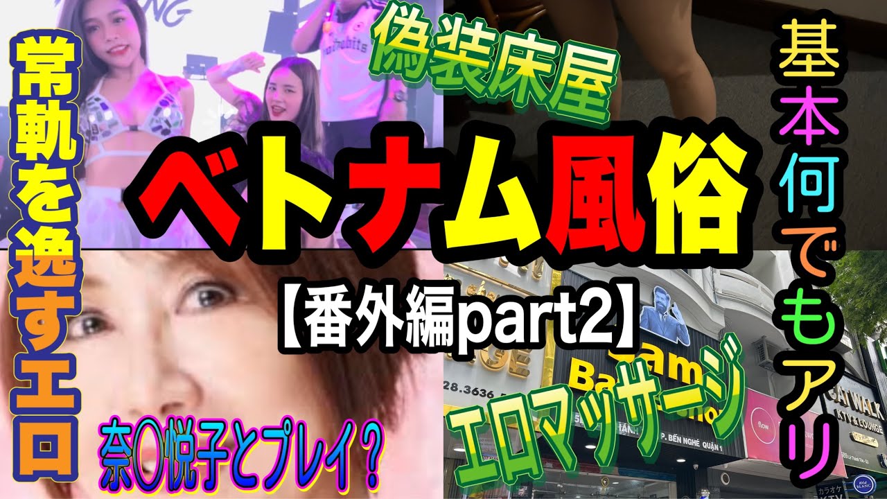 【番外編】ベトナム🇻🇳風俗徹底解説part2‼️ 偽装床屋💈&エ◯マッサージ💆【レタントン通り】付近が熱い🔥🔥ホーチミンは夜遊びの宝庫🗺️人生初‼️3P🤩🤩