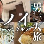 ［ぼっち旅］ハノイで極上マッサージとクラシックカフェ、そして謎グルメ