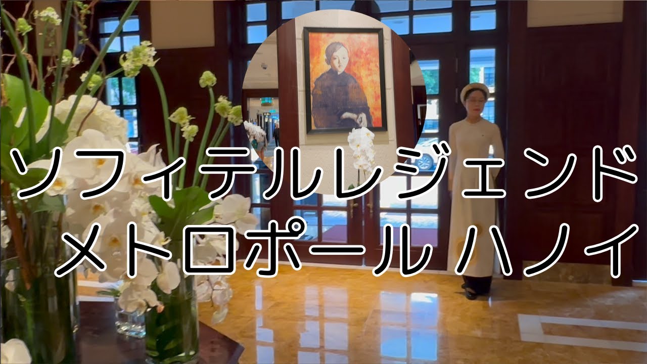 ソフィテルレジェンドメトロポールハノイでおいしいベトナムコーヒー