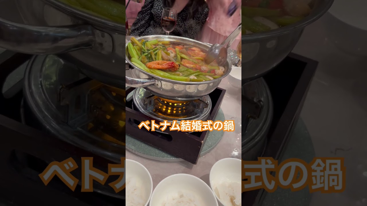 ベトナム結婚式のトムヤム鍋 海老と山盛り野菜 #ホーチミン #結婚式 #タイ料理 #野菜 #ベトナム #カラオケ #việtnam #tomyam #vietnam #wedding #鍋 #エビ