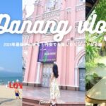 【ベトナムvlog🇻🇳後編】コスパ最強リゾートダナンで女子旅🏝️🎀 | 2024最新おすすめカフェ•グルメ紹介🥪 | パワースポット五行山⛰️