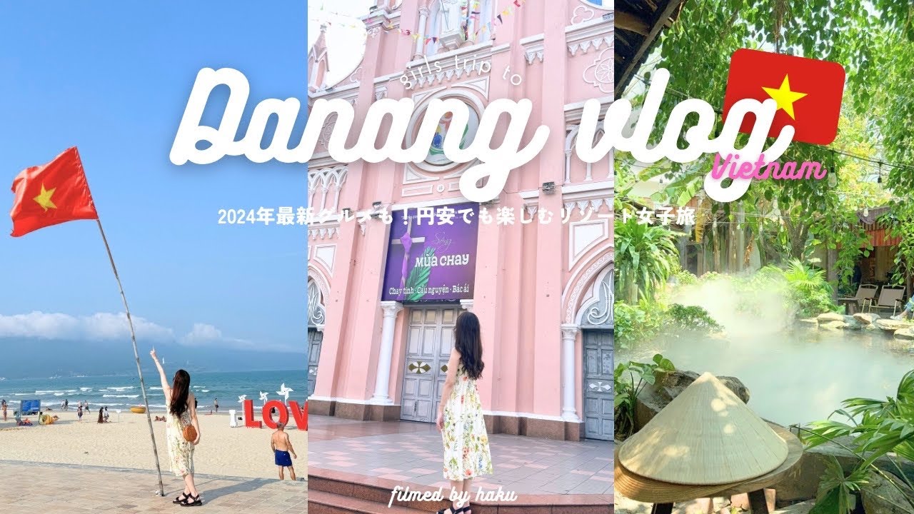 【ベトナムvlog🇻🇳後編】コスパ最強リゾートダナンで女子旅🏝️🎀 | 2024最新おすすめカフェ•グルメ紹介🥪 | パワースポット五行山⛰️
