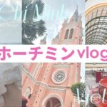 【ベトナムvloh】かわいい＆美味しい女子ひとり旅ホーチミン