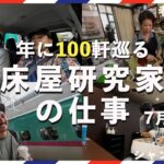 【仙台ロケ編】年に100軒巡る床屋研究家のVlog 7月上旬編 | 旅Vlog 理容室 床屋 宮城 東京