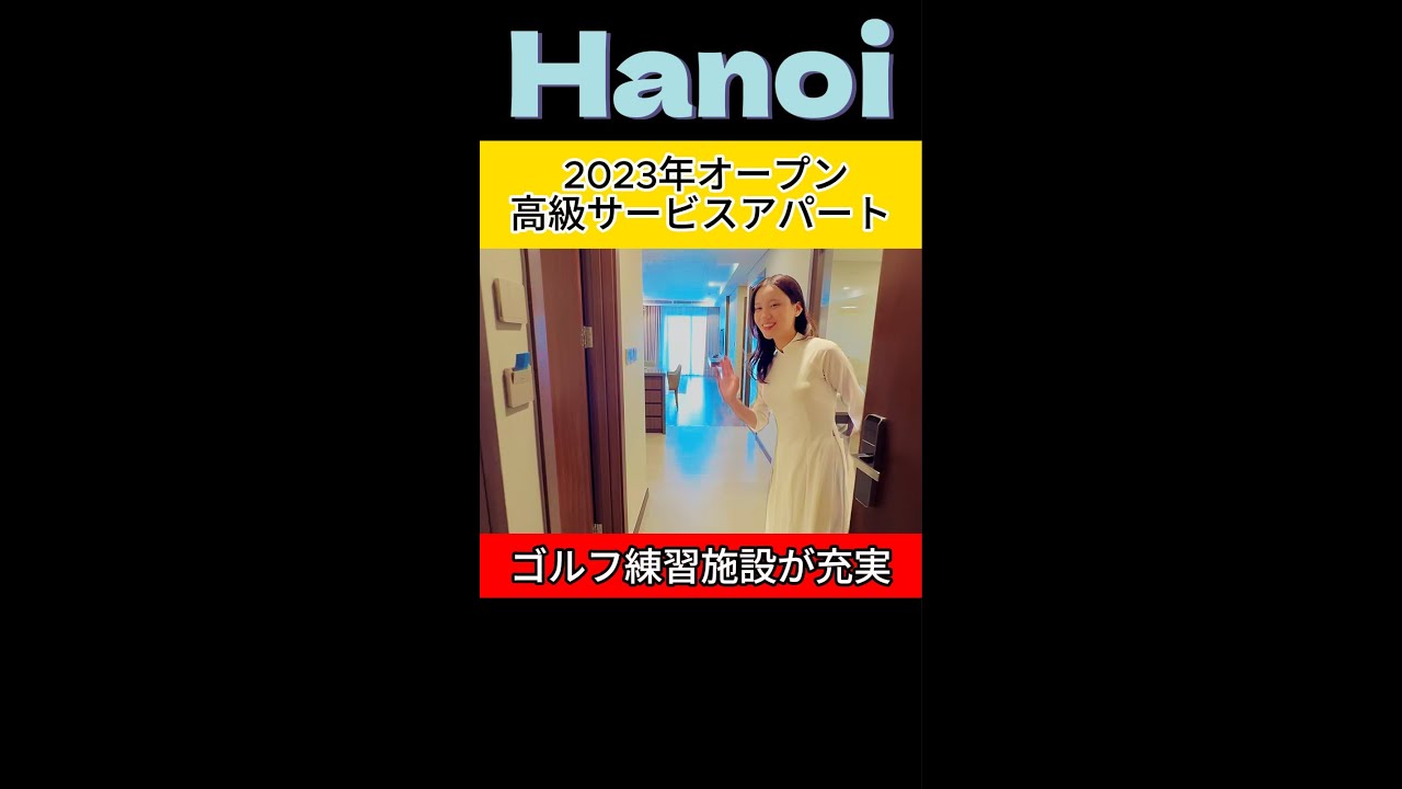 ハノイ 2023年オープンのアパート グランドKホテル スイーツ ハノイ #ハノイ #アパート #サービスアパート #shorts