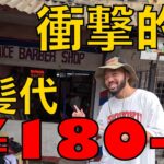 2024 8月 ローカル激安理髪店 訪問BARBER SHOP 〜散髪〜 vlog in Philippines CEBU.