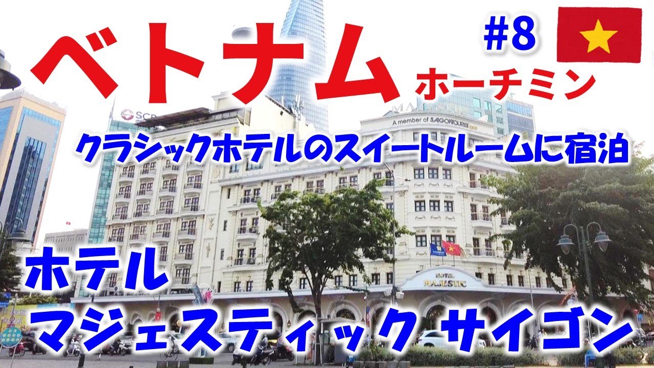 【ベトナム旅行】日本人に超おススメな1万円台のリトルトーキョー内にあるホテル【女子旅】