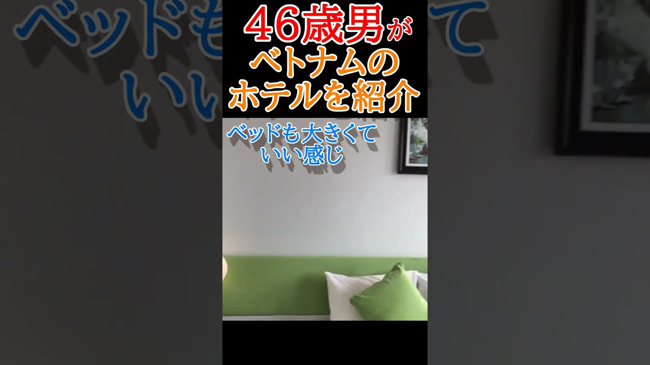 46歳男、ベトナムのホテルを紹介する【ベトナム・ホイアン】