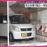 【事故】70代男性運転の車…理髪店に突っ込む  3人ケガ  仙台市泉区