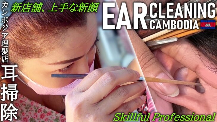 【耳かき】新店☆上手な耳掃除/耳毛剃り カンボジア理髪店/床屋 ASMR Barber Ear Cleaning