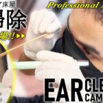 【耳かき】新顔＆ゲスト耳掃除 理髪店/床屋 カンボジアASMR Ear Cleaning/Earwax Removal