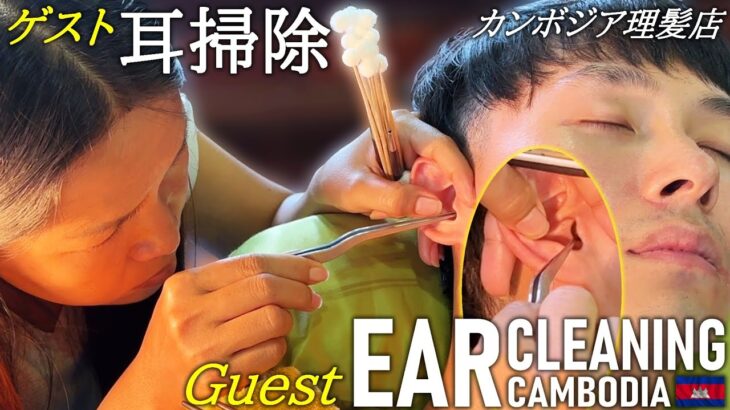 耳かき/耳毛剃り【ゲスト耳掃除】理髪店/床屋 カンボジア Ear Cleanin ASMR Barber