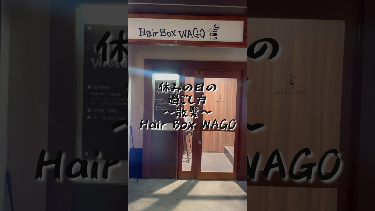 散髪はいつも『Hair Box WAGO』#hairboxwago #散髪 #理髪店
