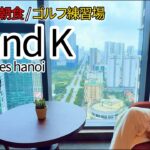 グランドKホテル スイーツ ハノイ #コウザイ #朝食 #2023年 #サービスアパート #コンビニ Grand K Hotel Suites Hanoi 紹介動画