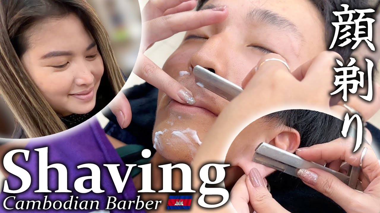 SHAVING 耳毛剃り/顔剃り/髭剃【ゲスト】ASMR カンボジア理髪店/床屋