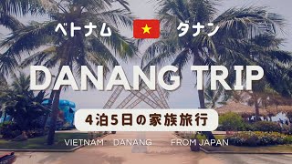 ベトナム・ダナン旅行 🇻🇳 VIETNAM・DANANG Trip［ from JAPAN 🇯🇵 ］