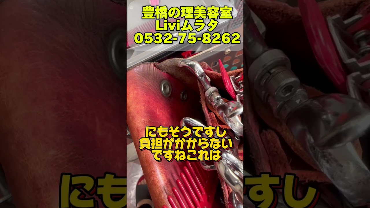 豊橋市　美容室　理髪店床屋　　コーム　#shorts #美容 #美容師