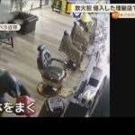 放火犯 侵入した理髪店で火だるま オーストラリア