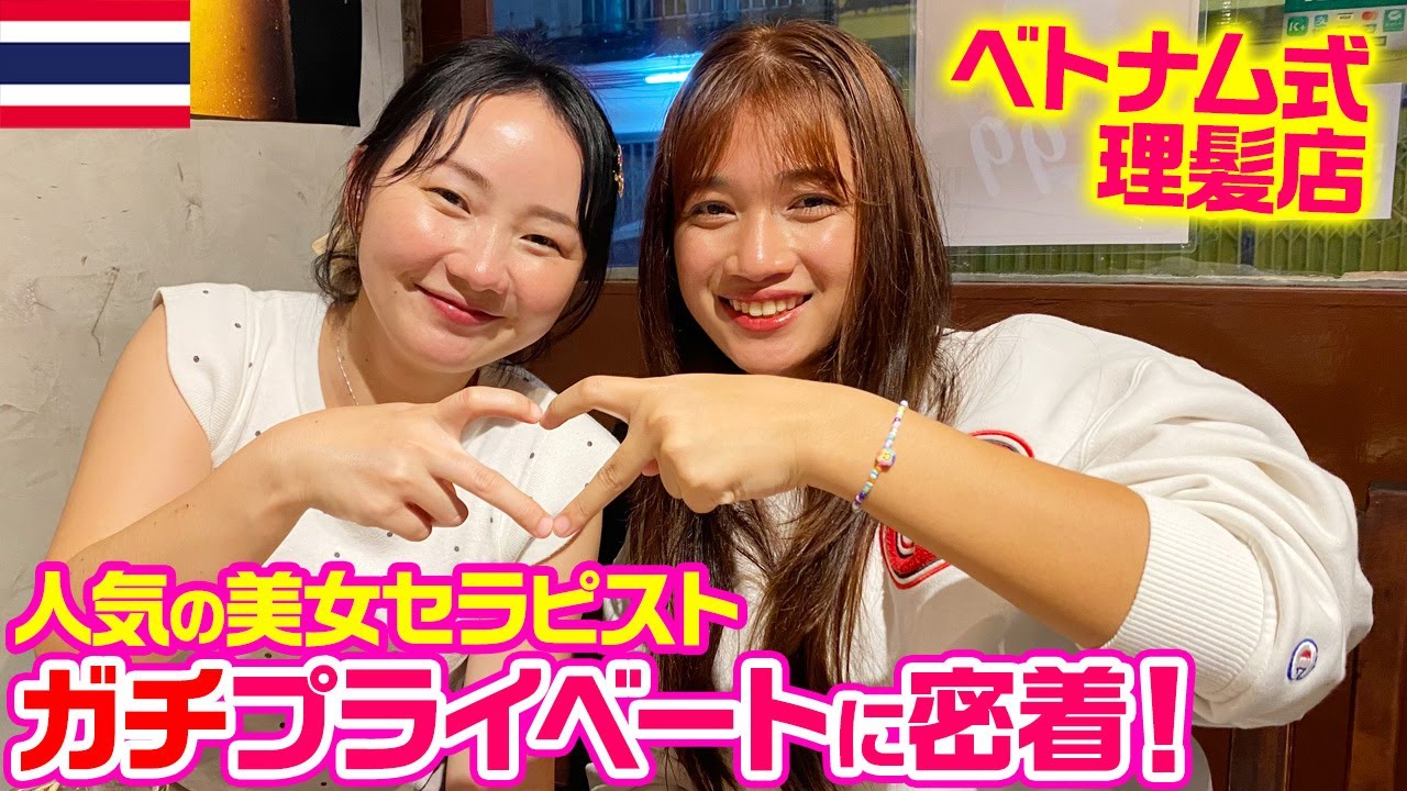 【タイ・バンコク】女子大生の彼女が出来た⁉︎理髪店美女とガチの焼肉デート！
