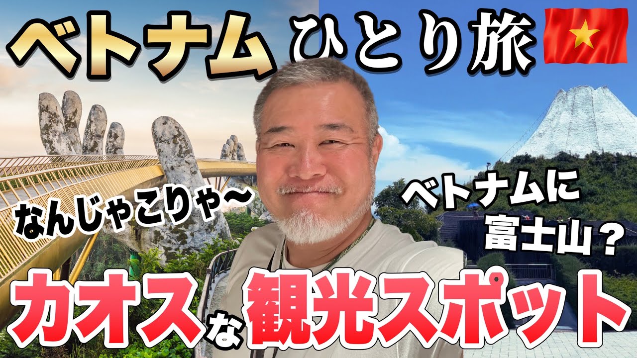 【ベトナム ダナン編】YouTubeで初公開？！インターコンチネンタルダナン、土曜限定のまぼろしBBQビュッフェ！！など駆け足紹介！！