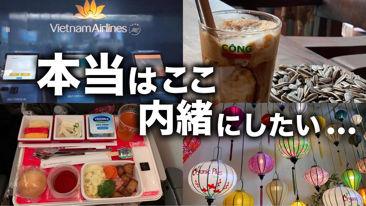 【ベトナムvlog】ダナン→ホーチミン→羽田乗継🇻🇳おすすめスポットも！