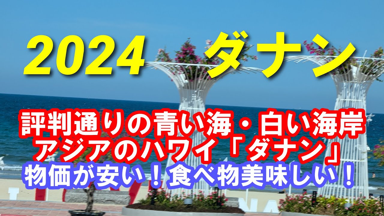 【ベトナム 旅の準備編】ベトナム旅行でかかった費用公開！出発までの準備や泊まったホテルの良かった点、悪かった点を纏めた動画です！