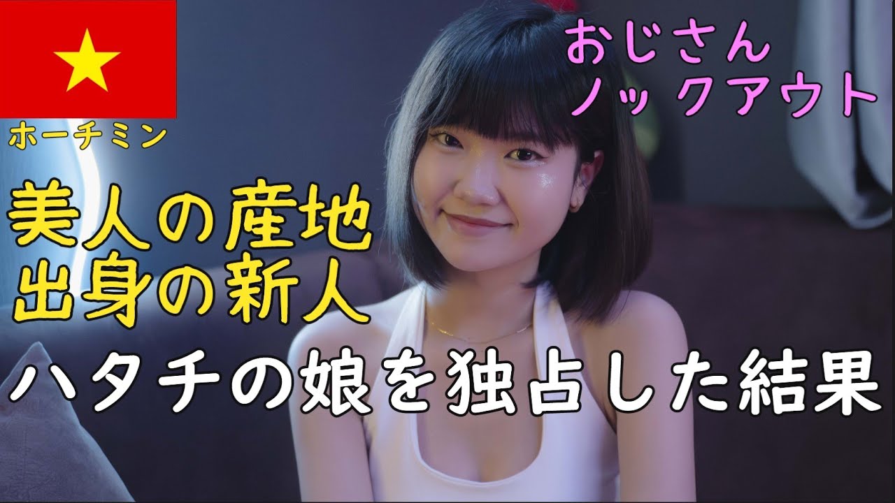 🇻🇳【ガルバ探訪＃3】ベトナム、ホーチミンにある小悪魔ママのガールズバー！現在の状況はいかに？