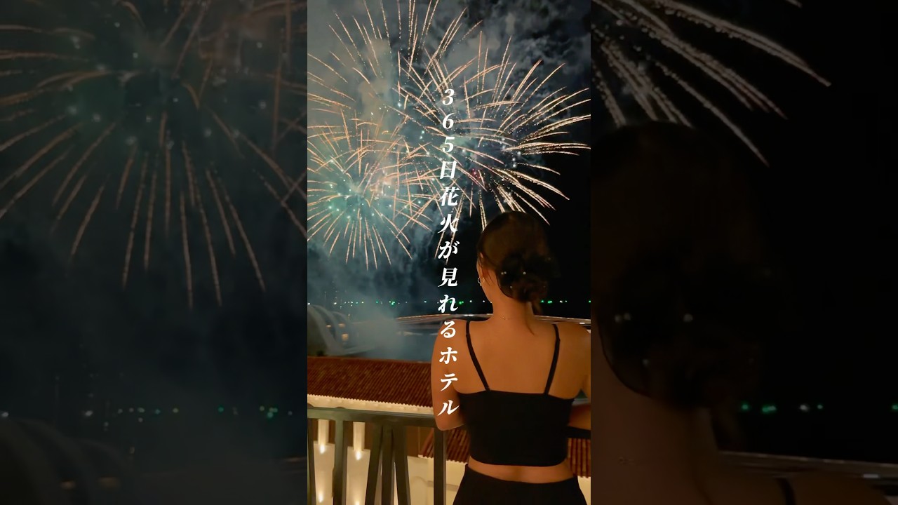 365日花火が打ち上がるホテル🇻🇳🌙✨  #海外旅行 #ベトナム #フーコック島 #ヒルトンホテル #旅行 #旅行vlog