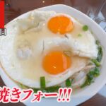 定年オヤジのベトナム麺旅⑧第74回はホテルで目玉焼きフォーにご麺ください！＃ラーメン.＃飯テロ.  ＃フォー.＃Pho.＃ハノイ.＃ベトナム.＃ご麺くださいch.#カリヨンブテックホテル.