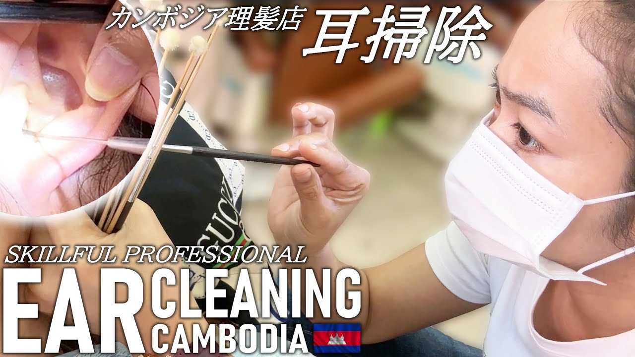 【耳かき】上手な耳掃除/耳毛剃り カンボジア理髪店/床屋 ASMR Barber Ear Cleaning